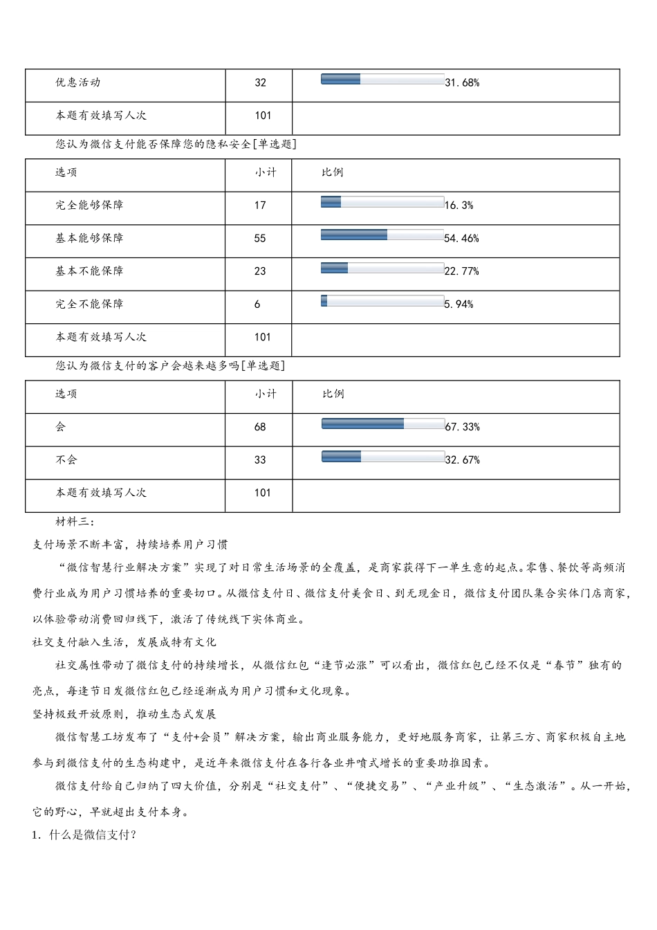 2026年湖南省雅礼教育集团初三（5月）第二次质量检查语文试题含解析_第3页