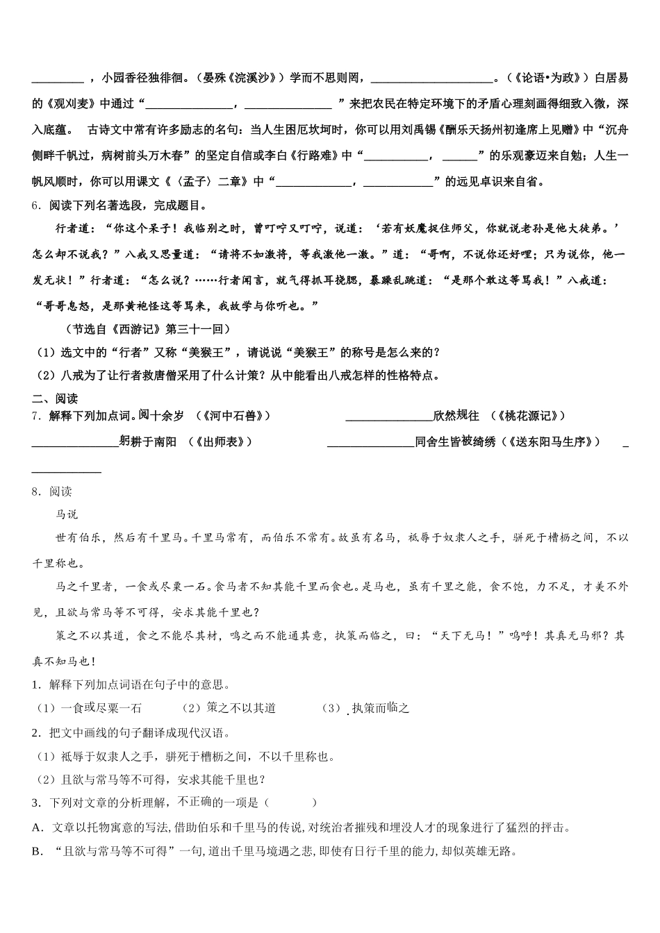 湖南省岳阳汨罗市弼时片2026届初三一轮摸底语文试题含解析_第2页