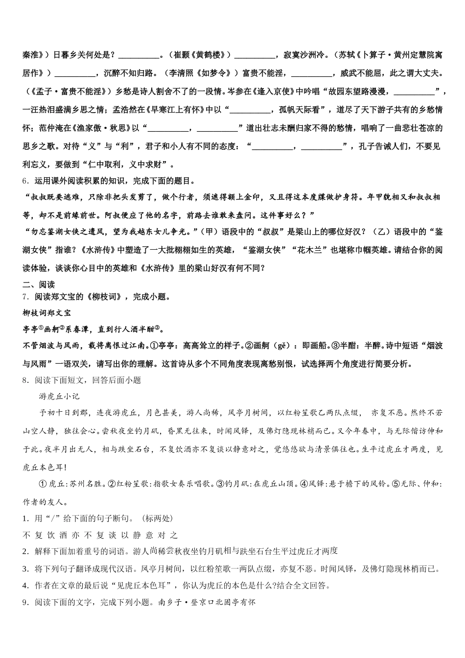 湖南省张家界市桑植县2025-2026学年初三下学期期末考试试卷语文试题含解析_第2页