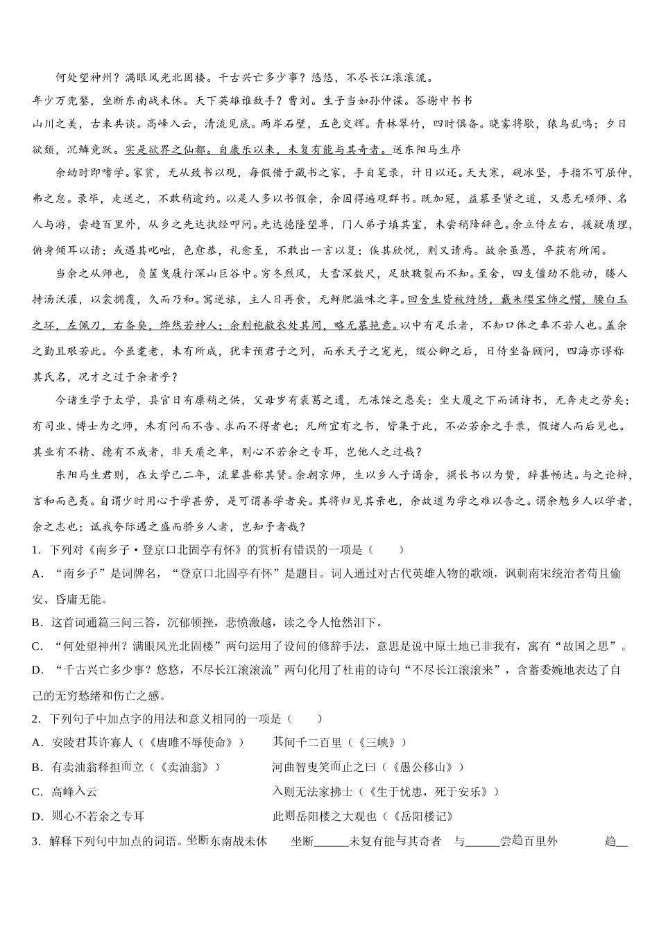 湖南省张家界市桑植县2025-2026学年初三下学期期末考试试卷语文试题含解析_第3页