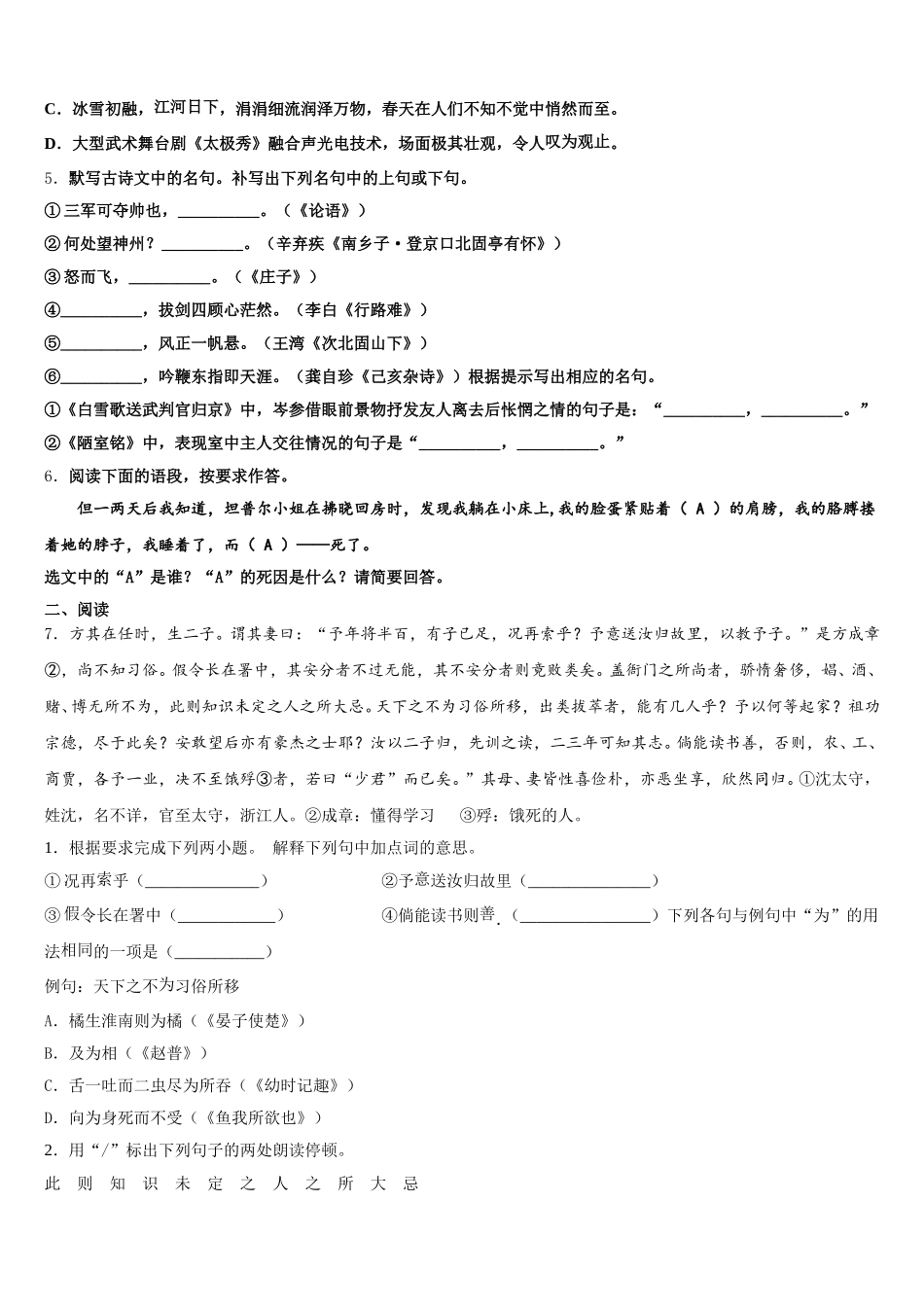 2026届湖南省邵东县初三下学期第二次调研测试语文试题含解析_第2页