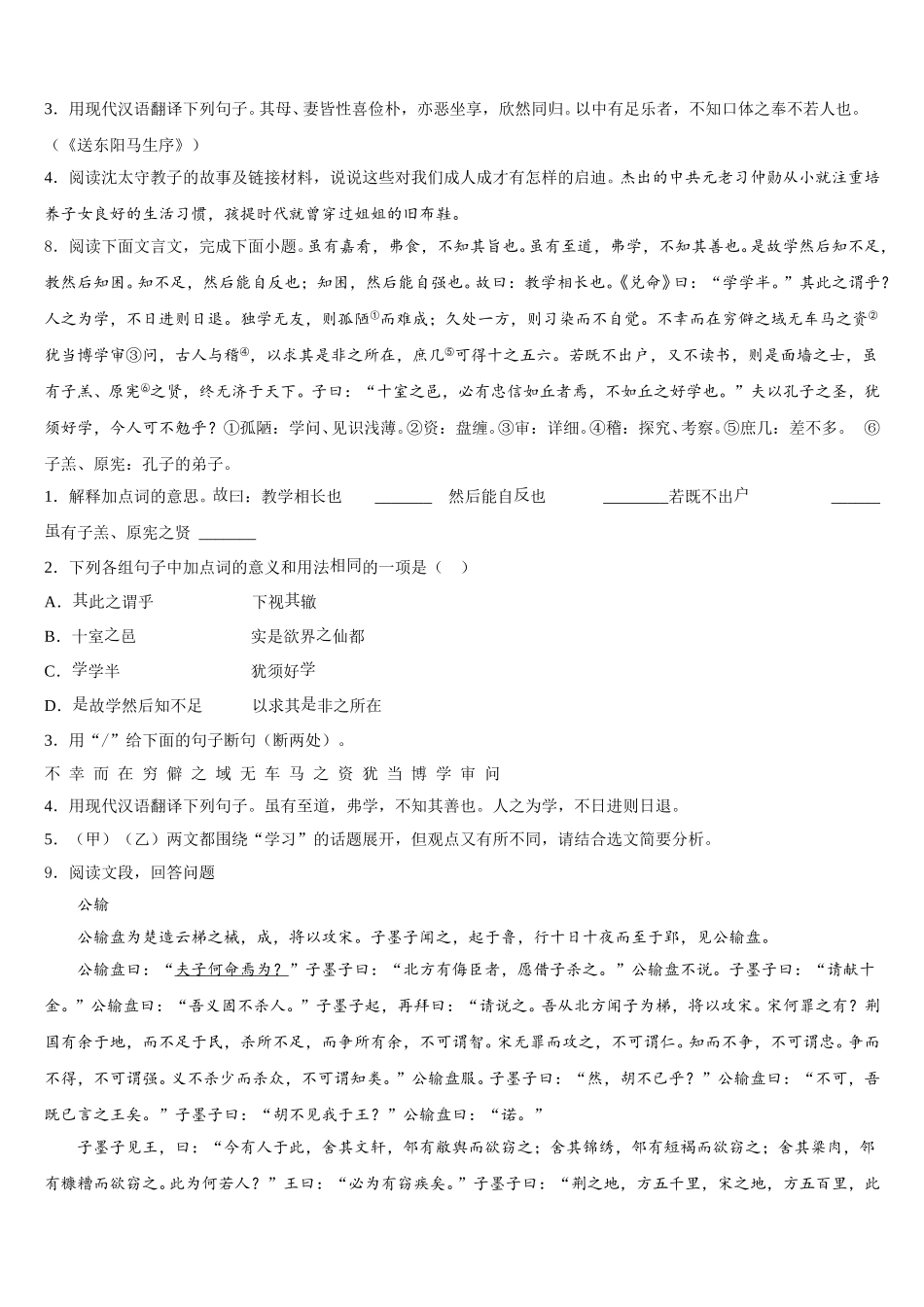 2026届湖南省邵东县初三下学期第二次调研测试语文试题含解析_第3页