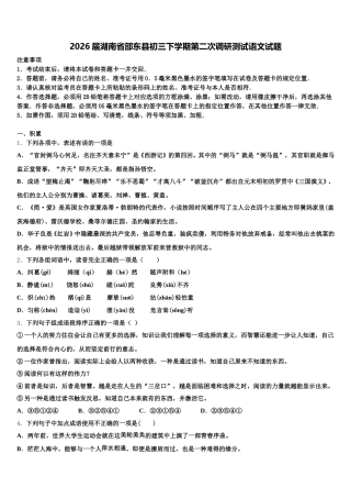 2026届湖南省邵东县初三下学期第二次调研测试语文试题含解析