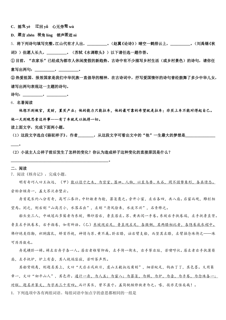 湖南省邵阳市隆回县重点中学2026年初三下学期（线上）适应性测试语文试题含解析_第2页