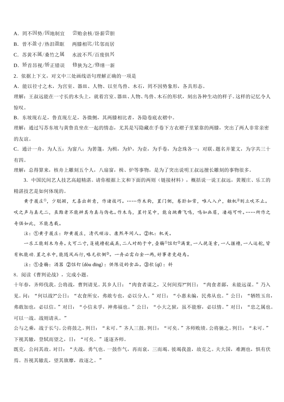 湖南省邵阳市隆回县重点中学2026年初三下学期（线上）适应性测试语文试题含解析_第3页