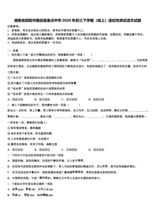 湖南省邵阳市隆回县重点中学2026年初三下学期（线上）适应性测试语文试题含解析