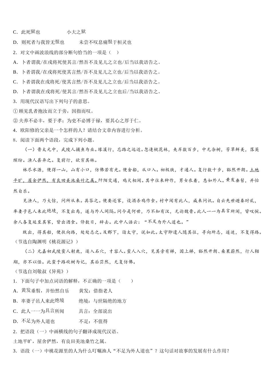 2026年湖南省麓山国际实验学校初三第一次联考语文试题试卷含解析_第3页