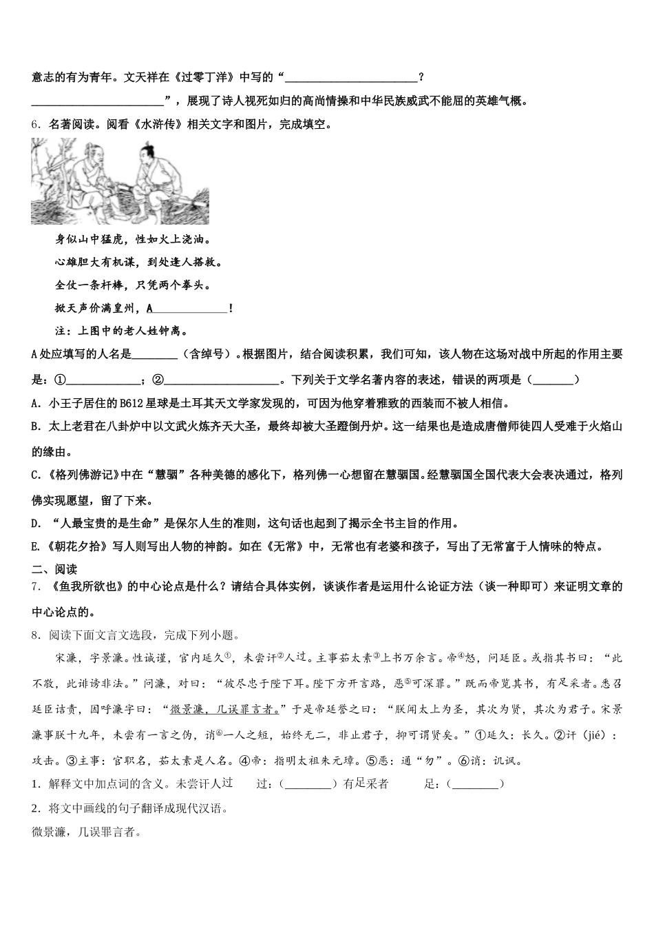湖南省长沙一中学雨花新华都校2026年中考第二次模拟考试语文试题理试题含解析_第2页