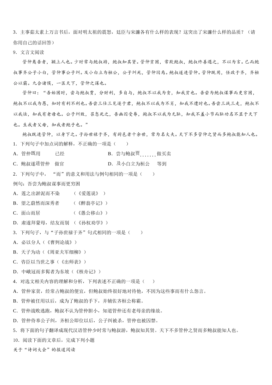 湖南省长沙一中学雨花新华都校2026年中考第二次模拟考试语文试题理试题含解析_第3页