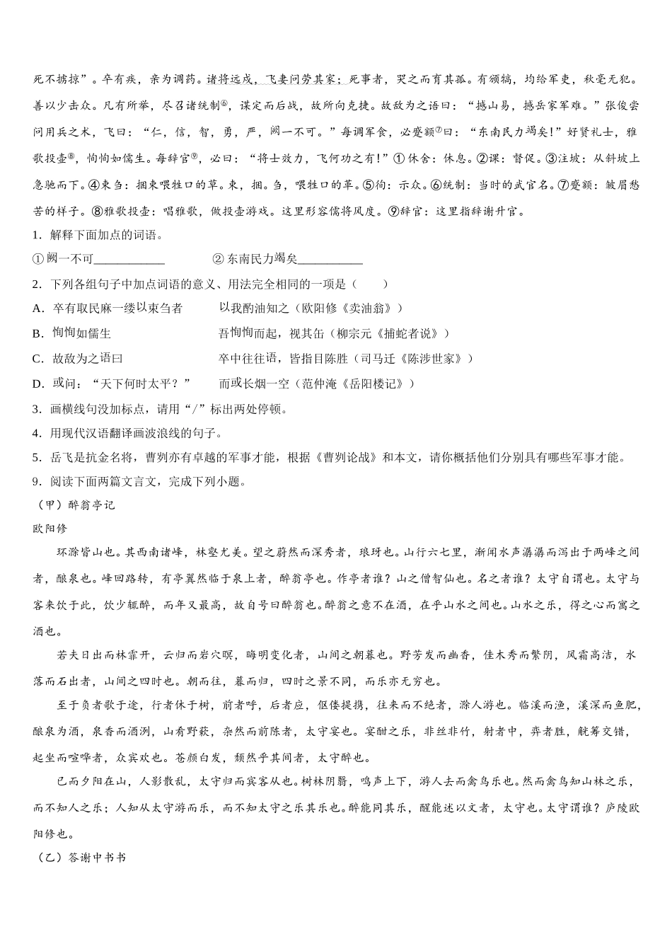 2026年湖南省永州市新田县初三下学期六次月考语文试题试卷含解析_第3页