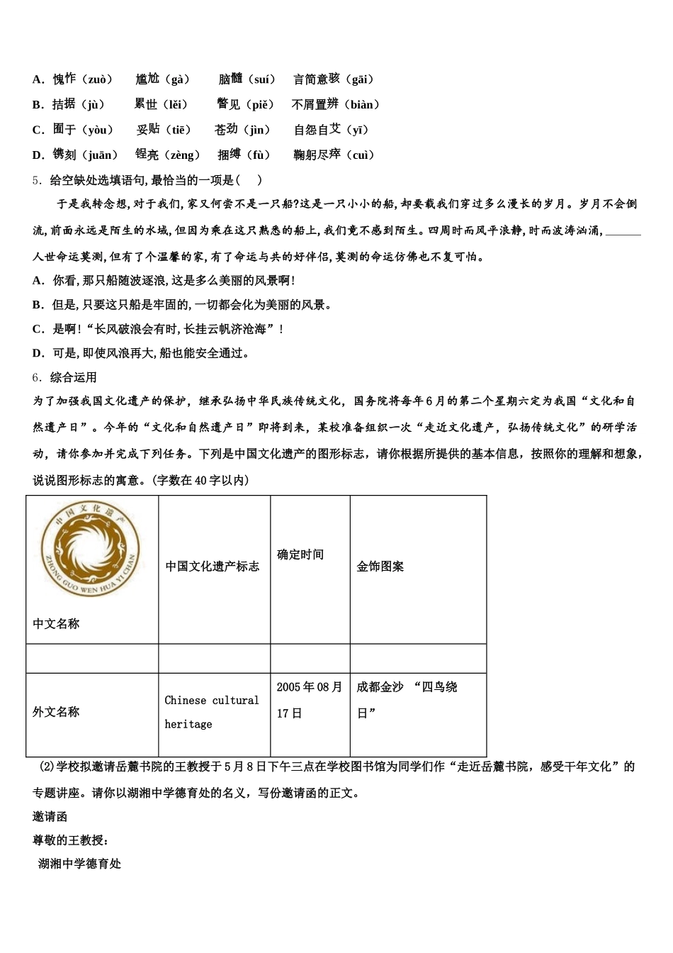 湖南师大附中博才实验中学2026届第二学期初三年级阶段性试测语文试题学科试卷含解析_第2页