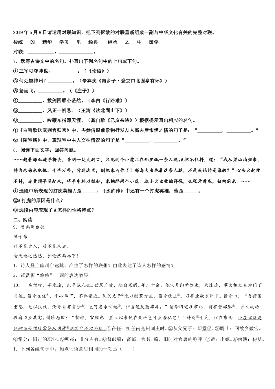 湖南师大附中博才实验中学2026届第二学期初三年级阶段性试测语文试题学科试卷含解析_第3页