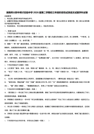 湖南师大附中博才实验中学2026届第二学期初三年级阶段性试测语文试题学科试卷含解析