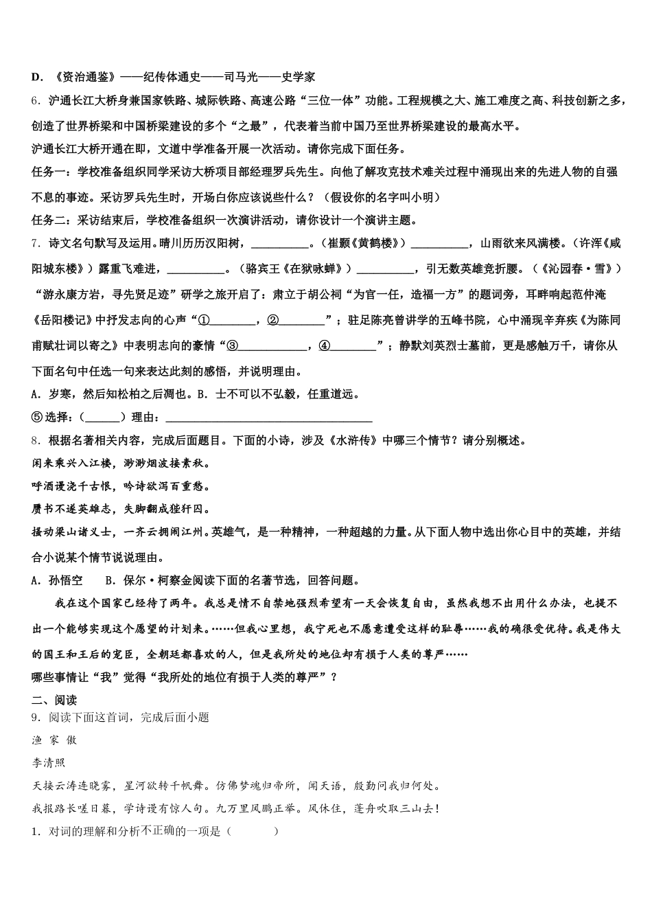 2026届湖南长沙市长郡教育集团初三下学期第三次月考语文试题理试题含解析_第2页