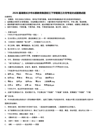 2026届湖南长沙市长郡教育集团初三下学期第三次月考语文试题理试题含解析