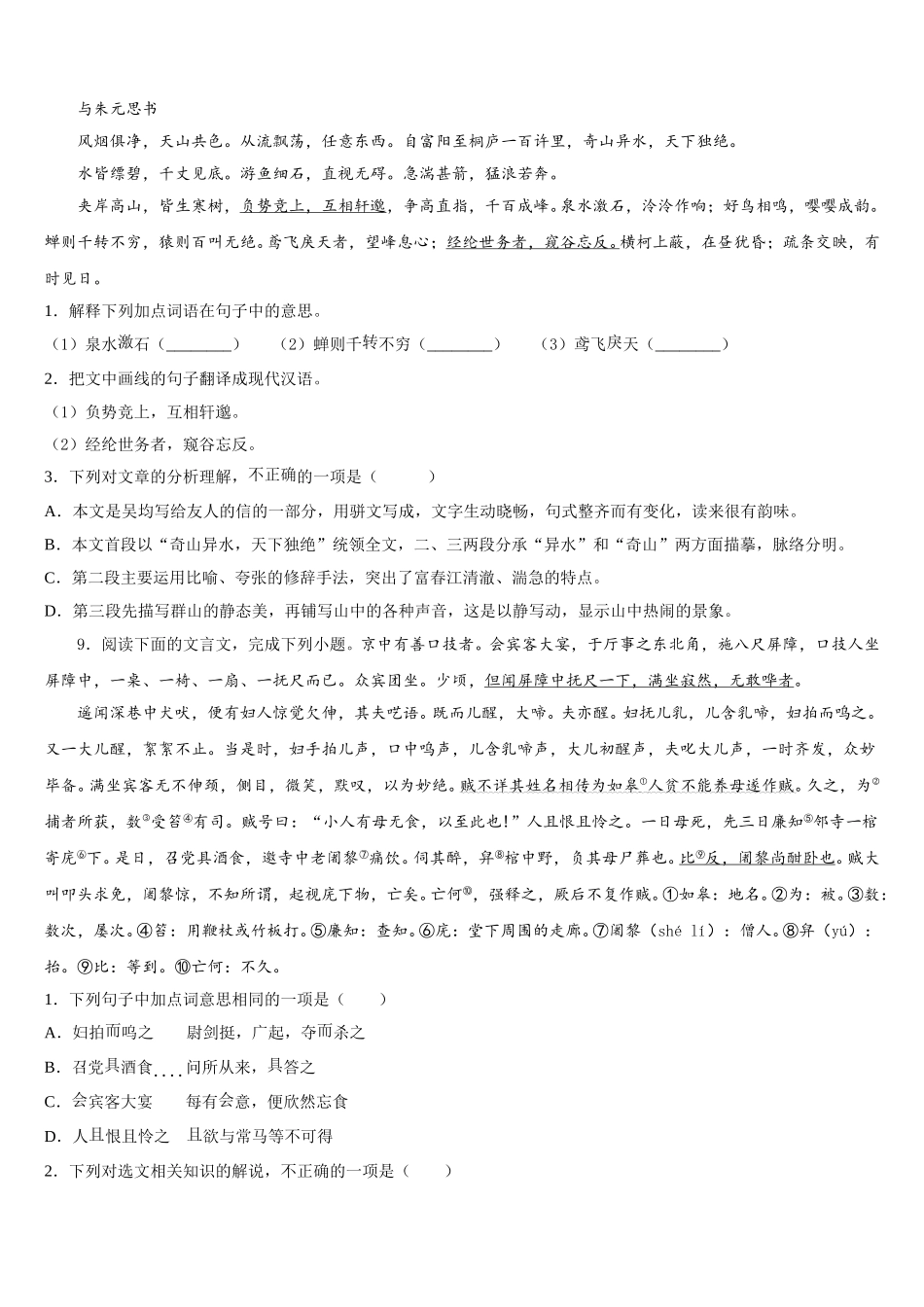 2026届湖南省部分地区校初三下期摸底考试语文试题试卷含解析_第3页