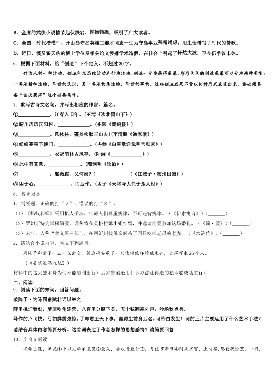 湖南省长沙市湘郡培粹实验中学2025-2026学年初三第二次适应性（模拟）检测试题语文试题含解析_第2页