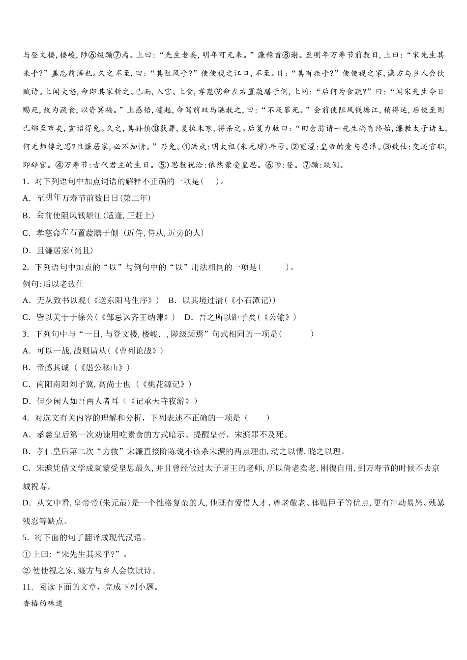 湖南省长沙市湘郡培粹实验中学2025-2026学年初三第二次适应性（模拟）检测试题语文试题含解析_第3页