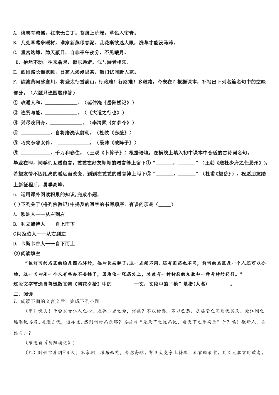 2026届湖南省新化县上梅中学初三3月模拟考试语文试题试卷含解析_第2页