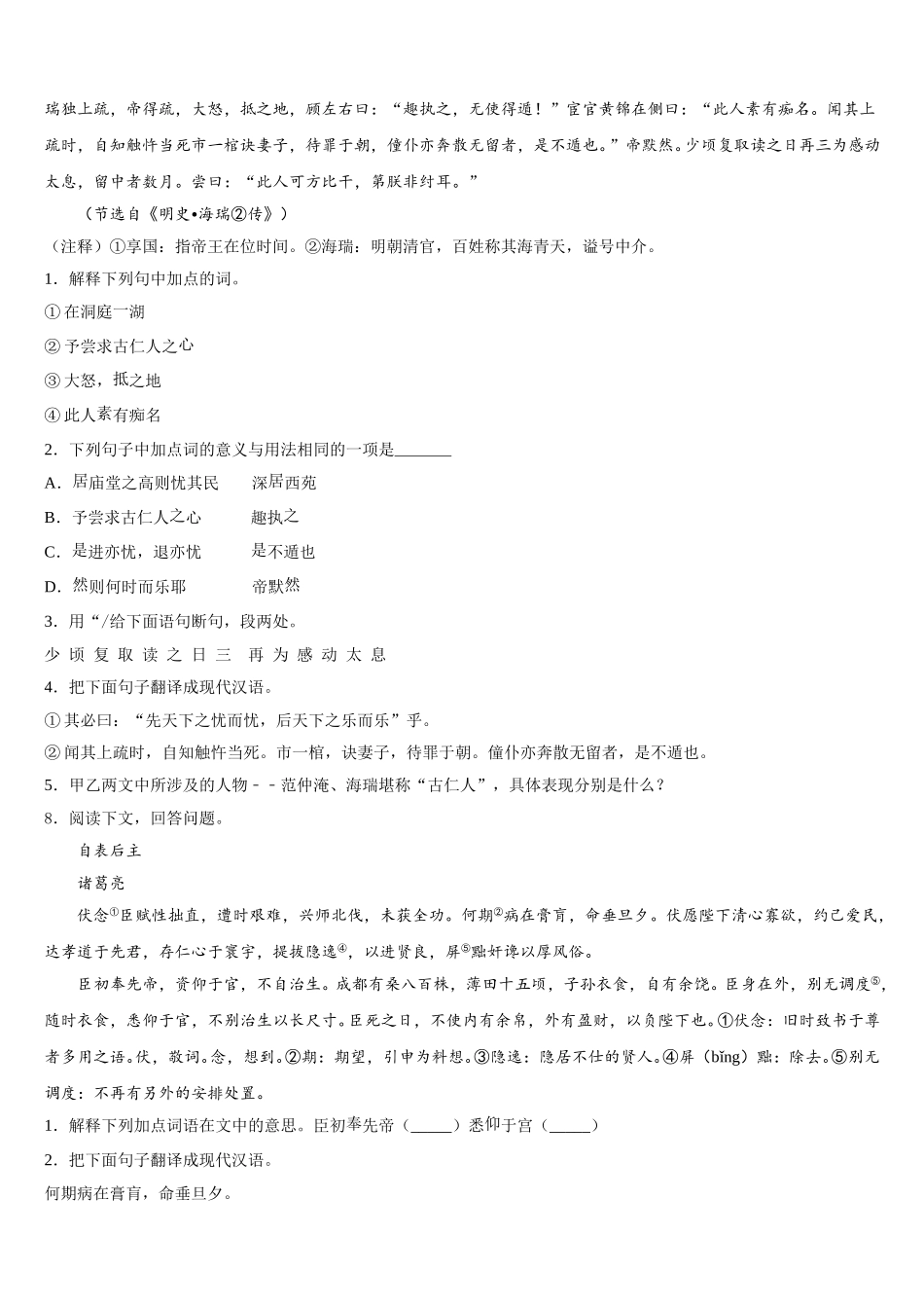 2026届湖南省新化县上梅中学初三3月模拟考试语文试题试卷含解析_第3页