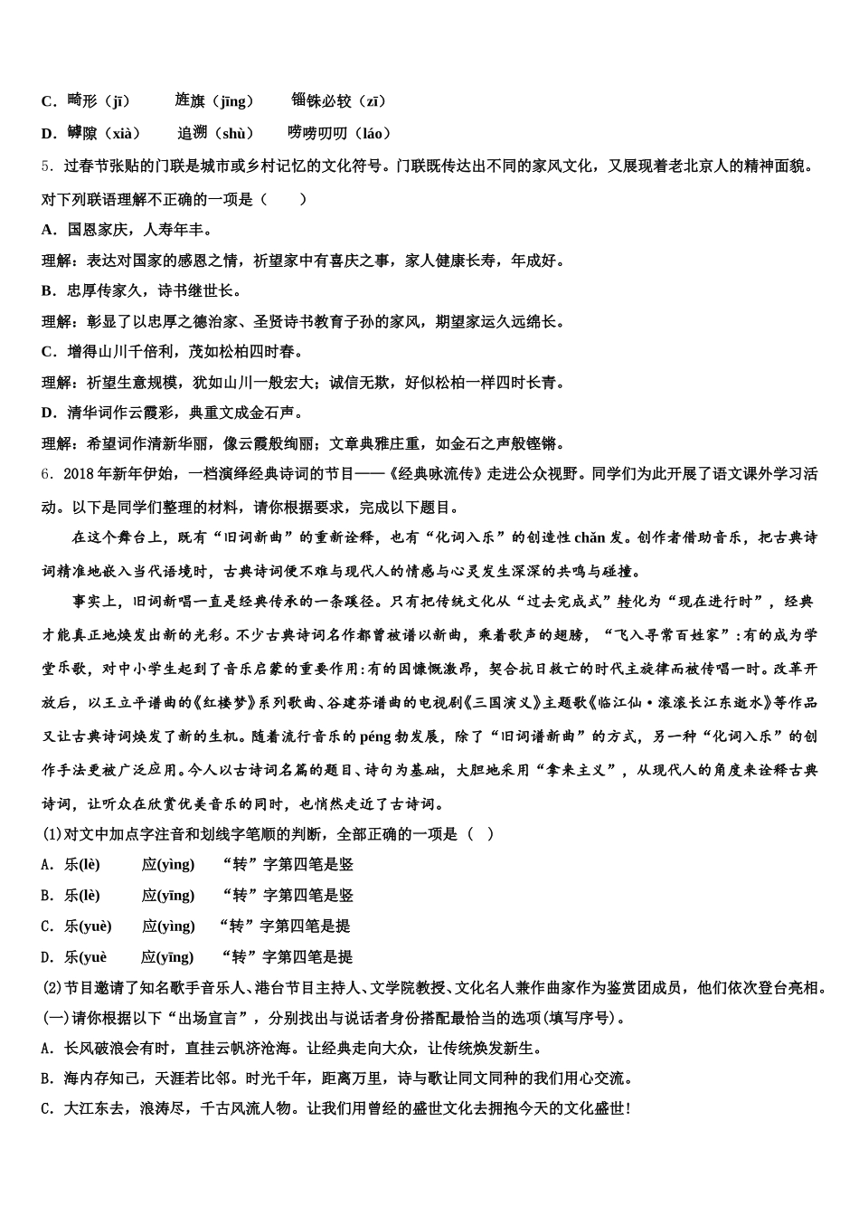 湖南省长沙市部分校2026年初三3月统一考试（一模）语文试题含解析_第2页