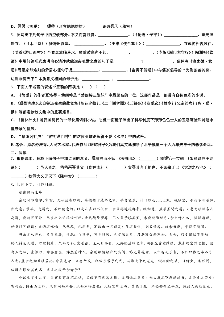 2025-2026学年河北省保定市乐凯中学中考预测金卷语文试题文（湖南卷）含解析_第2页