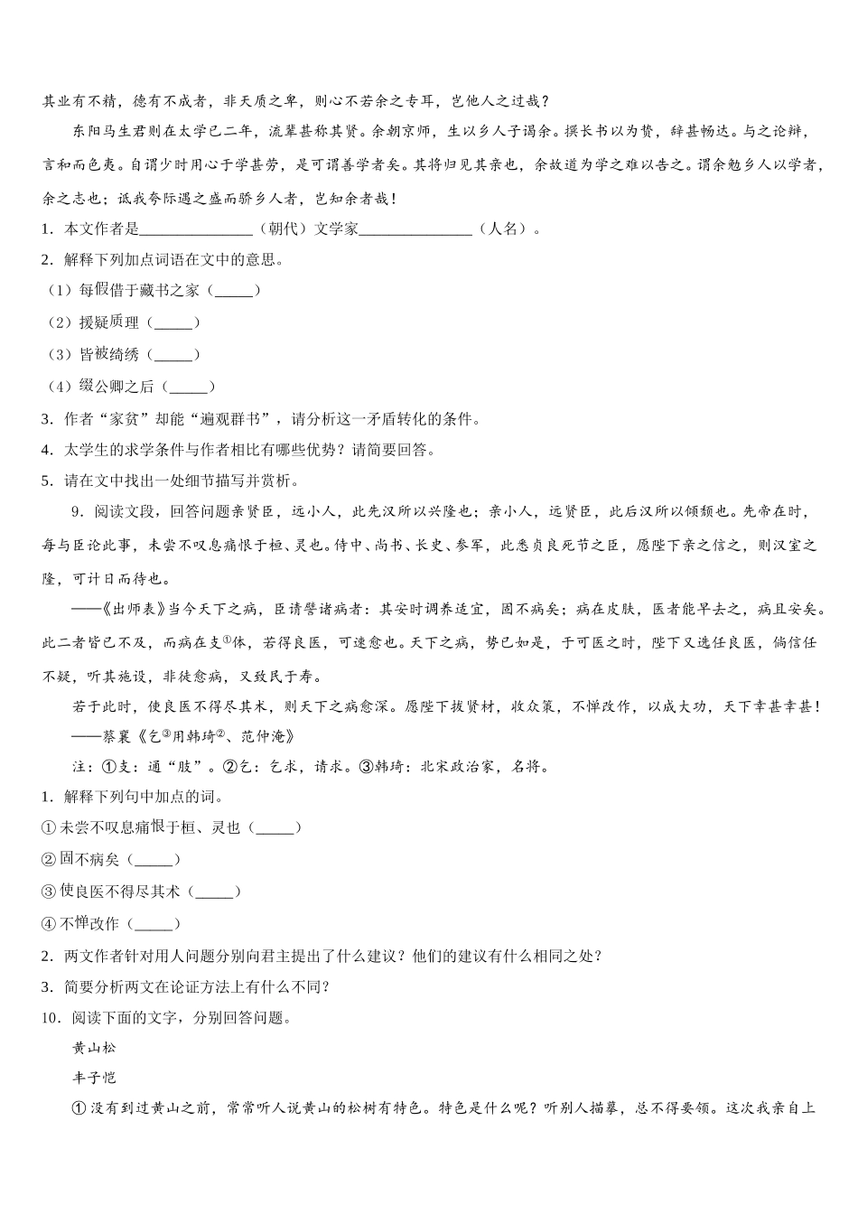 2025-2026学年河北省保定市乐凯中学中考预测金卷语文试题文（湖南卷）含解析_第3页