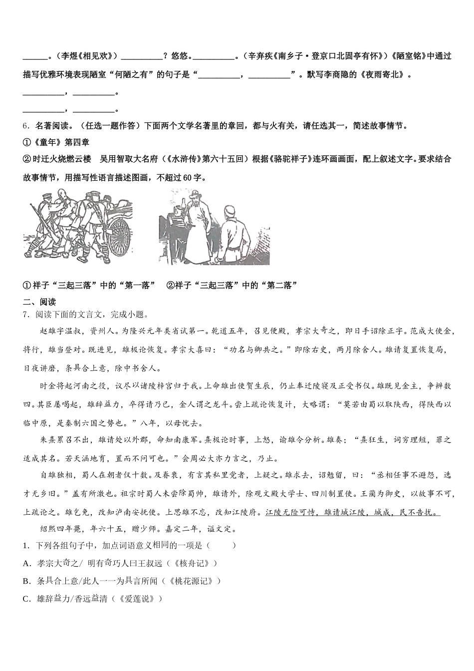 湖南省长沙市中学雅培粹中学2026届初三考前全真模拟密卷语文试题试卷（3）含解析_第2页