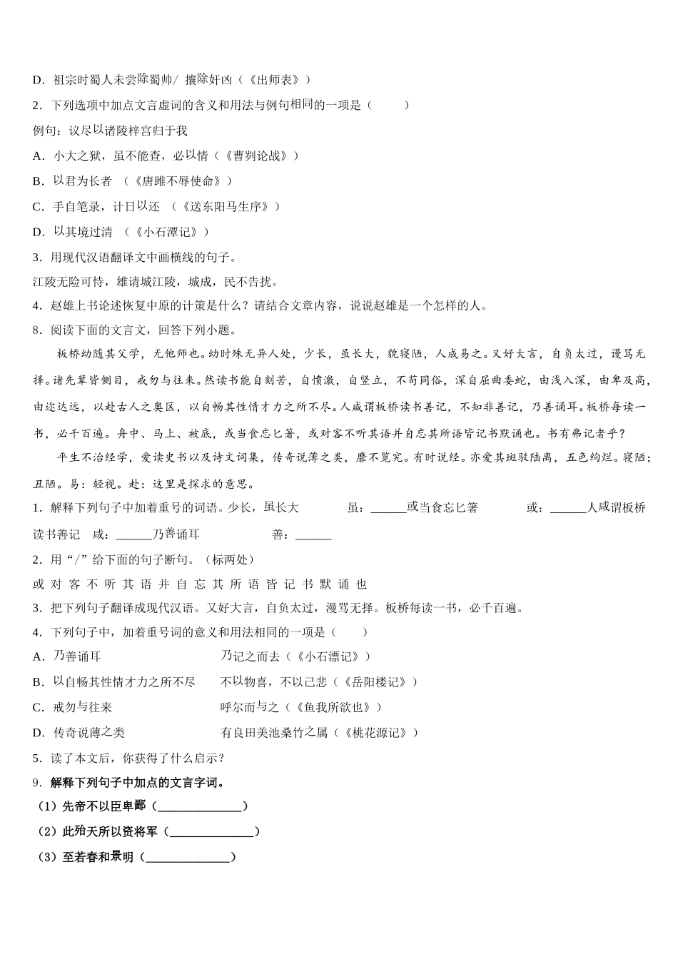 湖南省长沙市中学雅培粹中学2026届初三考前全真模拟密卷语文试题试卷（3）含解析_第3页