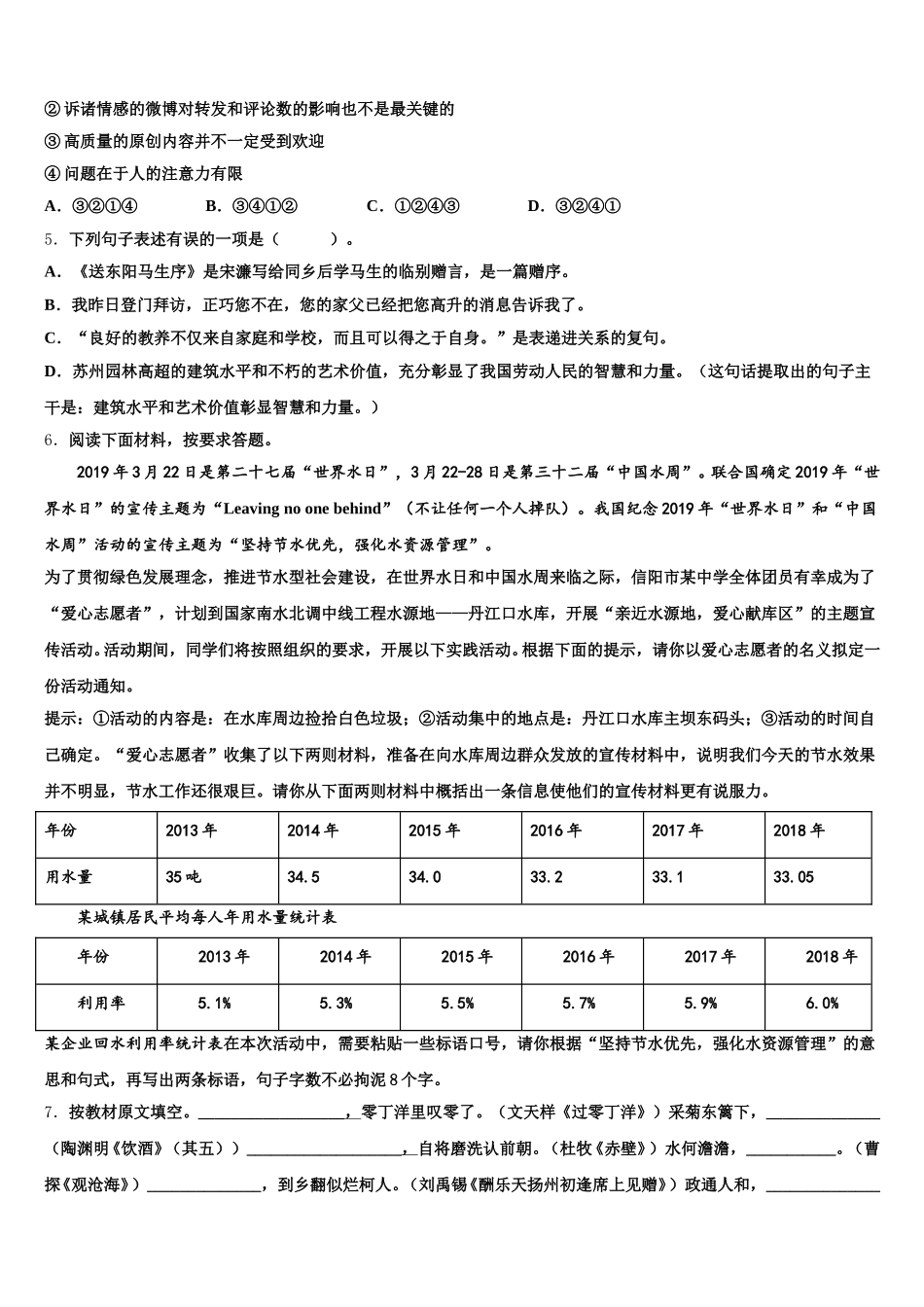 2025-2026学年湖南省长沙市中学雅培粹校初三下学期线上第四次模拟语文试题含解析_第2页