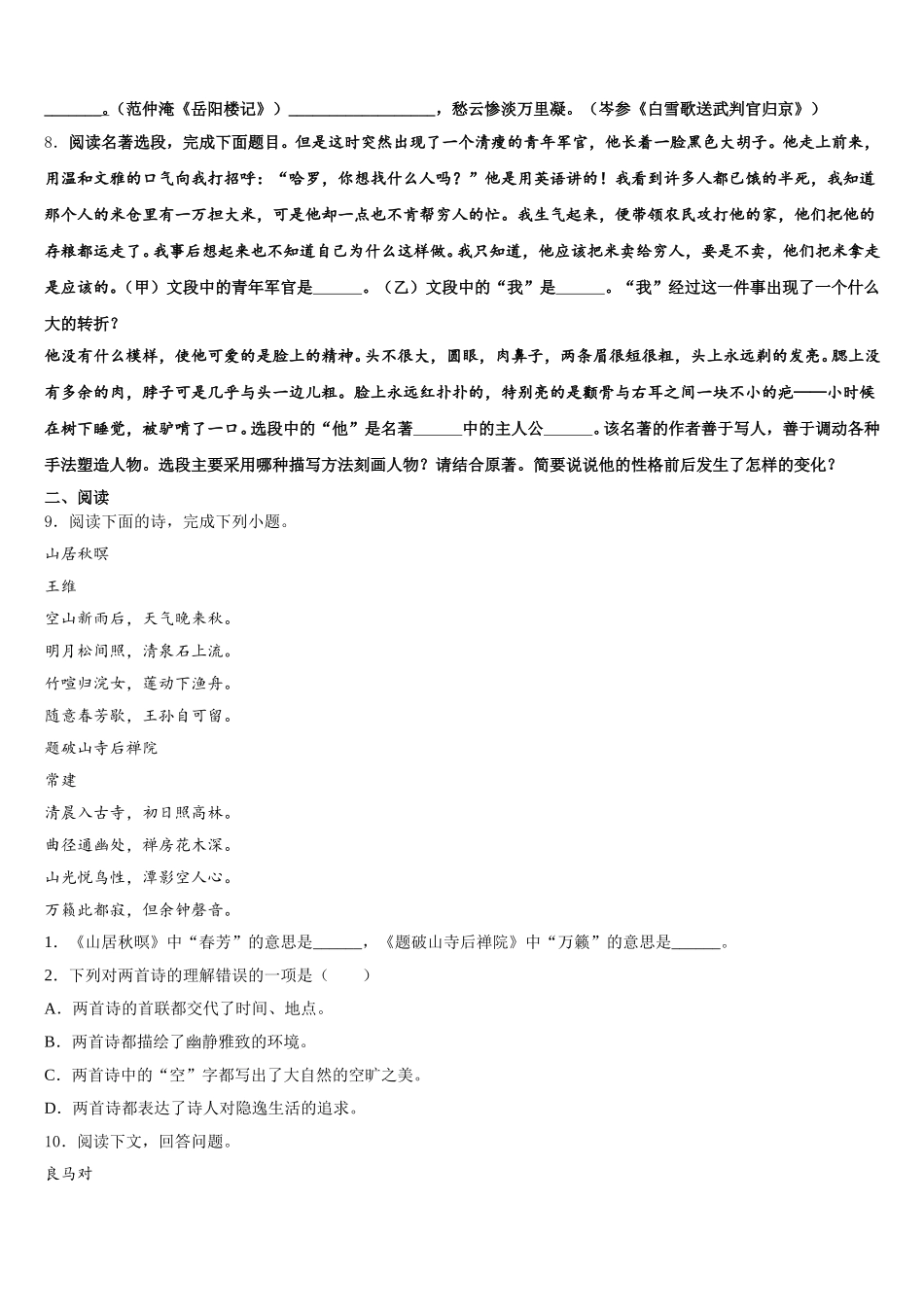 2025-2026学年湖南省长沙市中学雅培粹校初三下学期线上第四次模拟语文试题含解析_第3页