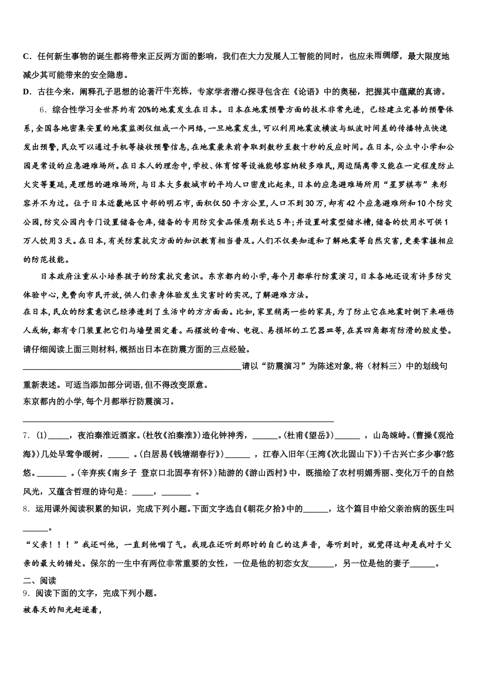 湖南邵阳市城区重点名校2026届初三第五次联考语文试题含解析_第2页