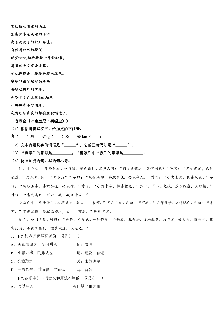 湖南邵阳市城区重点名校2026届初三第五次联考语文试题含解析_第3页