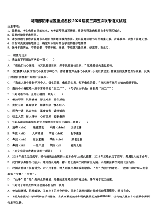 湖南邵阳市城区重点名校2026届初三第五次联考语文试题含解析