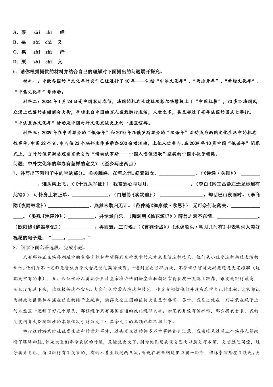 2026年湖南省长沙市雅实校初三周考语文试题一含解析_第2页