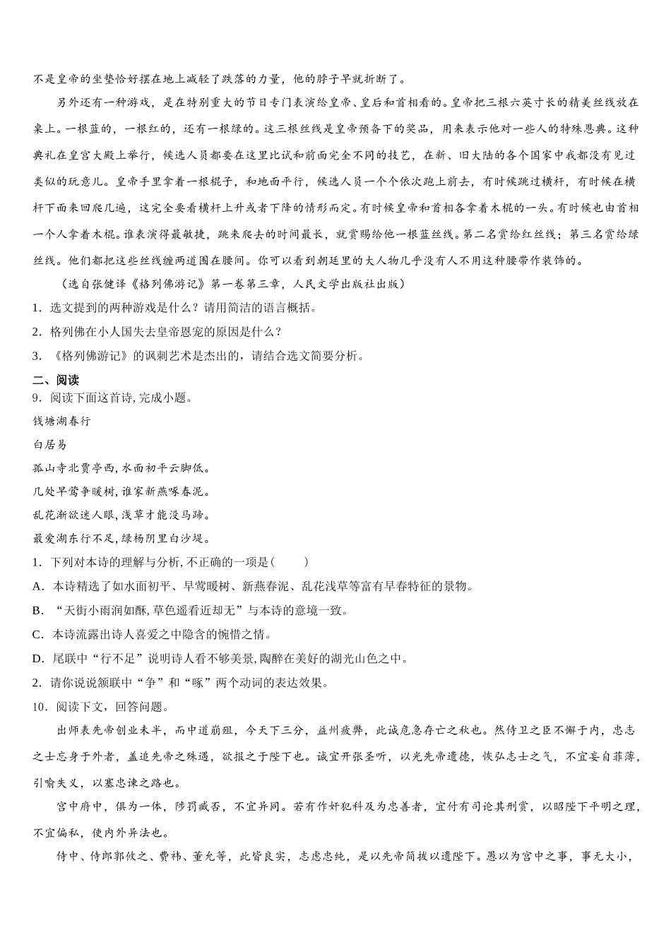 2026年湖南省长沙市雅实校初三周考语文试题一含解析_第3页