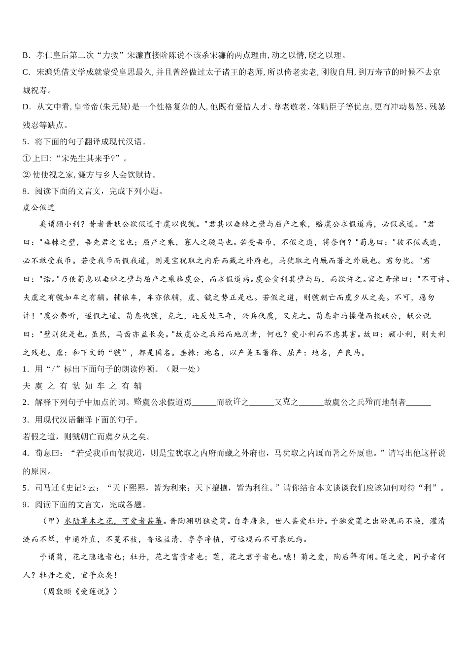 湖南省衡阳市第九中学2026年初三中考仿真模拟冲刺考试（五）语文试题含解析_第3页
