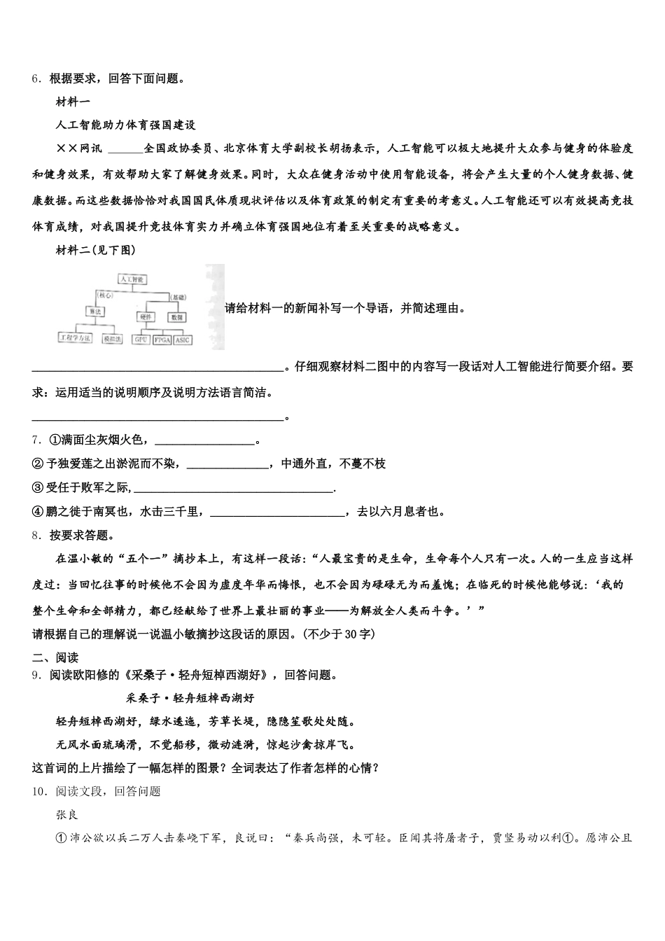 2026届湖南省湘西古丈县重点中学初三4月质量检测试题（四）语文试题含解析_第2页
