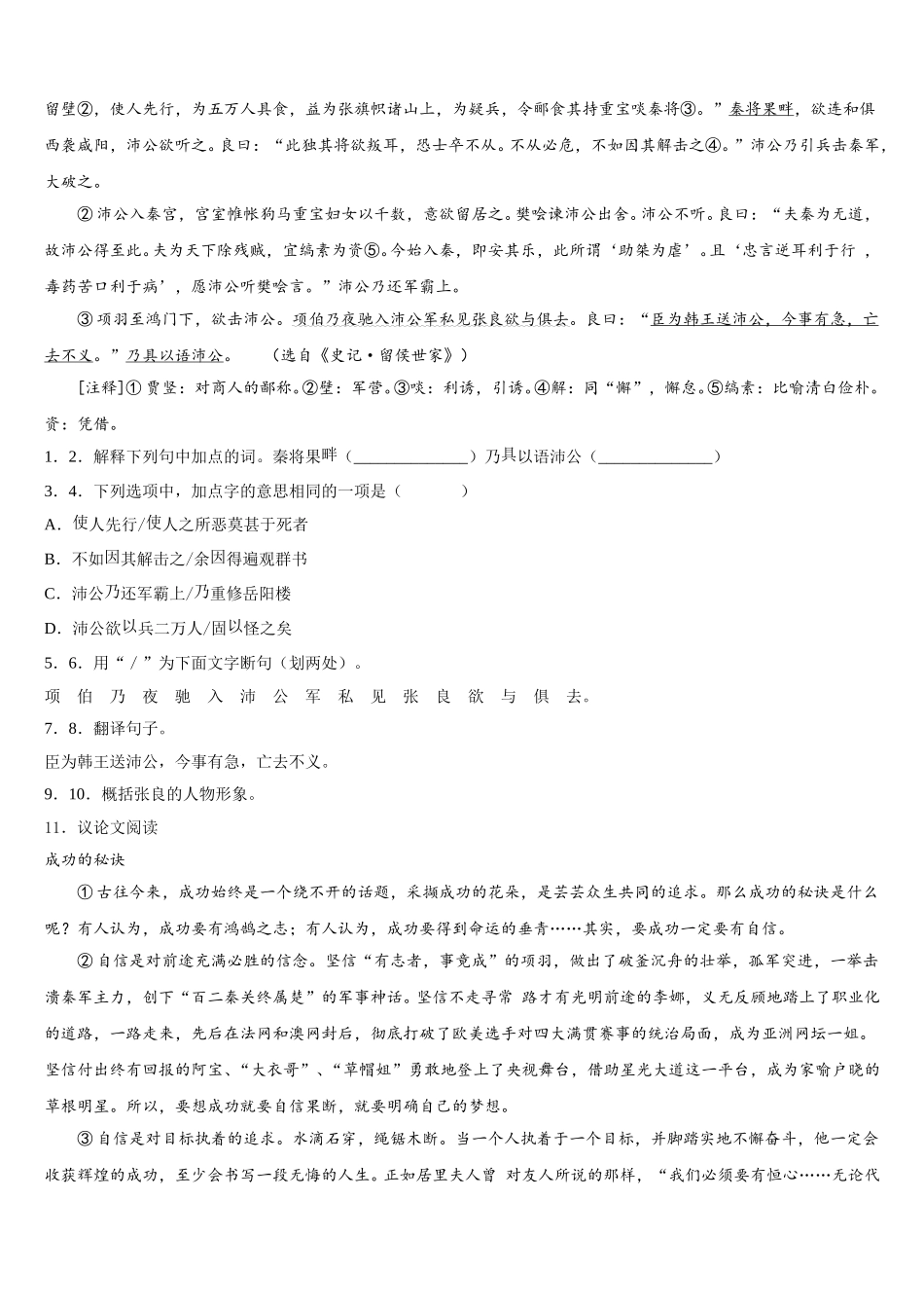 2026届湖南省湘西古丈县重点中学初三4月质量检测试题（四）语文试题含解析_第3页