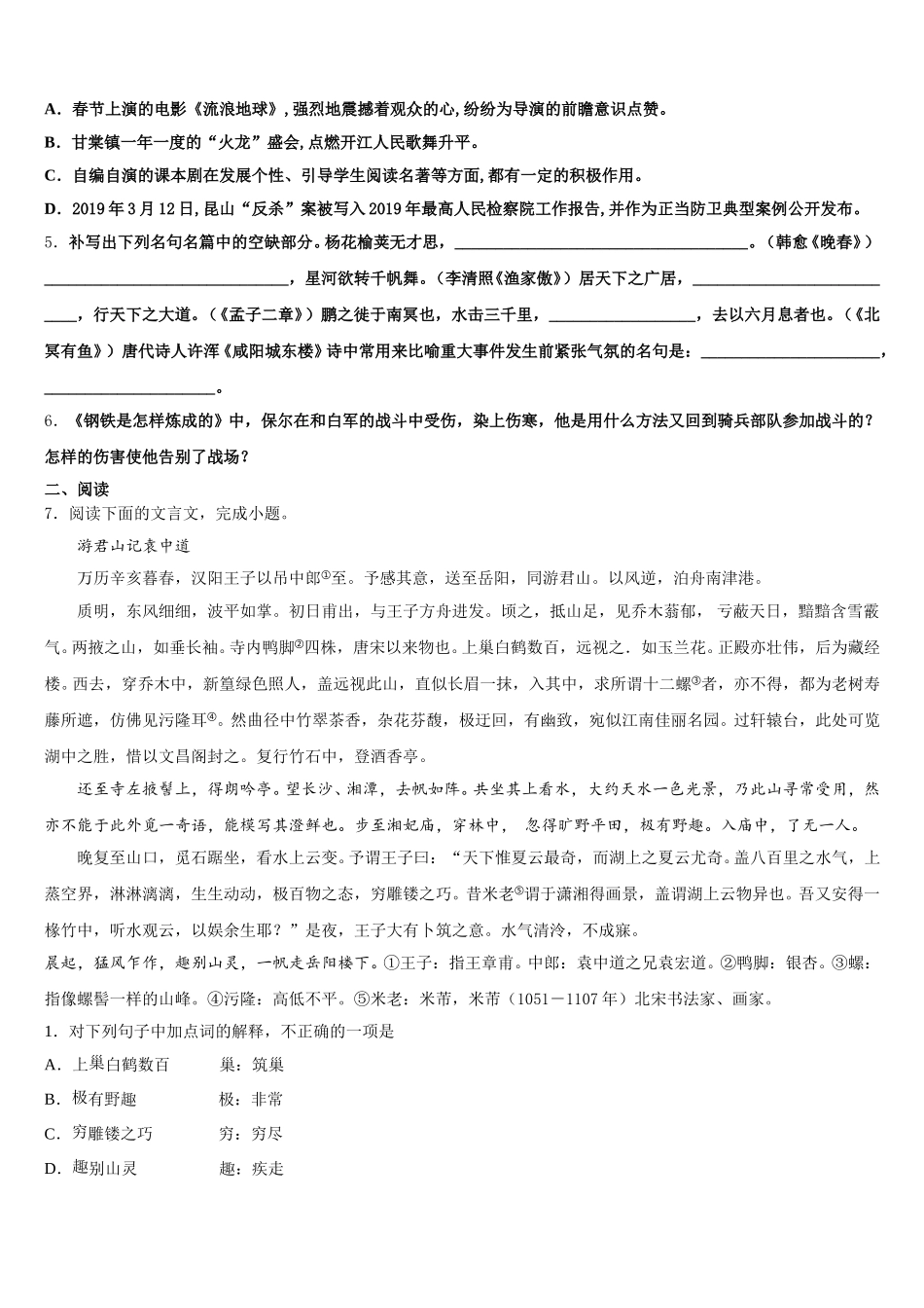 湖南省娄底市娄星区重点中学2026届第二学期（5月月考）初三年级阶段性考试（一）语文试题试卷含解析_第2页