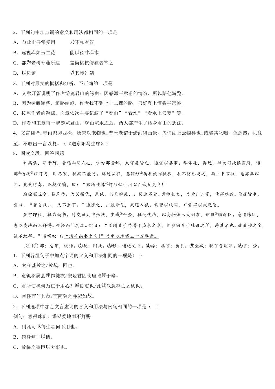 湖南省娄底市娄星区重点中学2026届第二学期（5月月考）初三年级阶段性考试（一）语文试题试卷含解析_第3页
