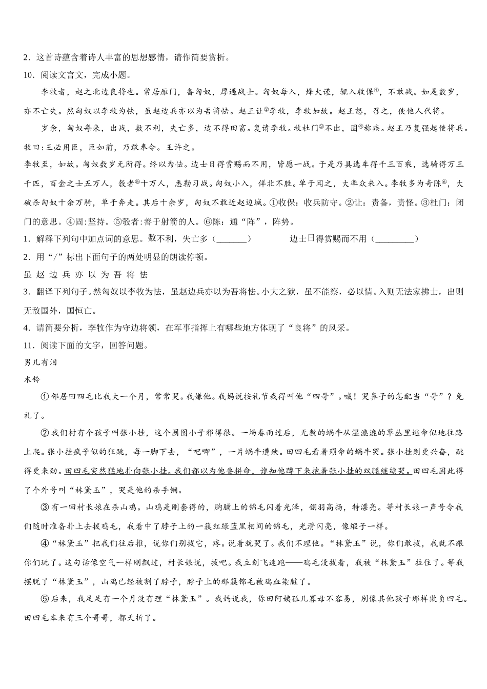 湖南省娄底市涟源市市级名校2026届初三调研考试语文试题含解析_第3页