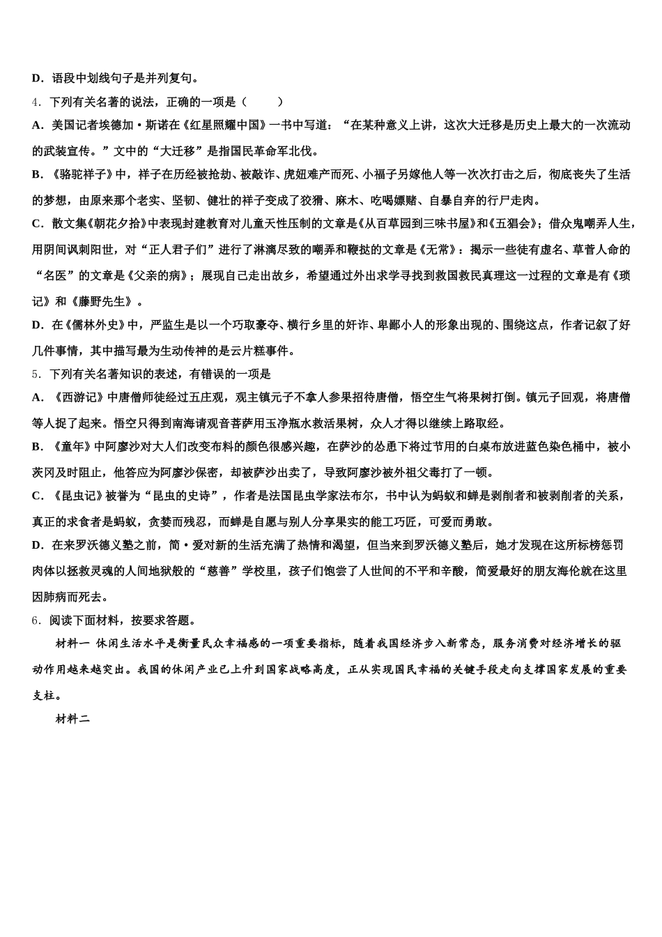湖南长沙市开福区2025-2026学年初三下学期第二次月考语文试题理试题含解析_第2页