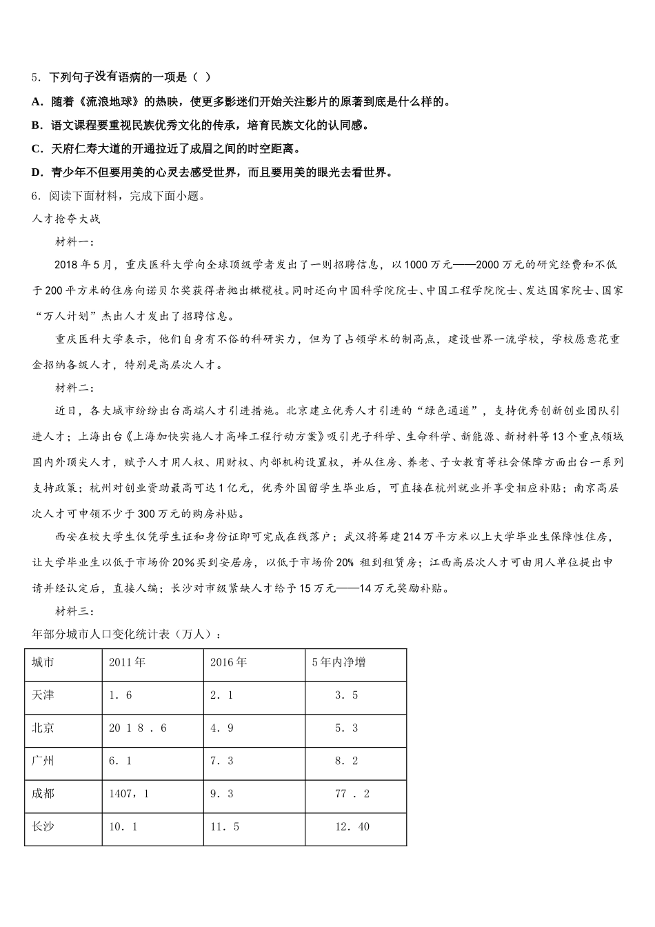 2026届湖南省长沙市开福区初三中考冲刺第二次考试语文试题试卷含解析_第2页