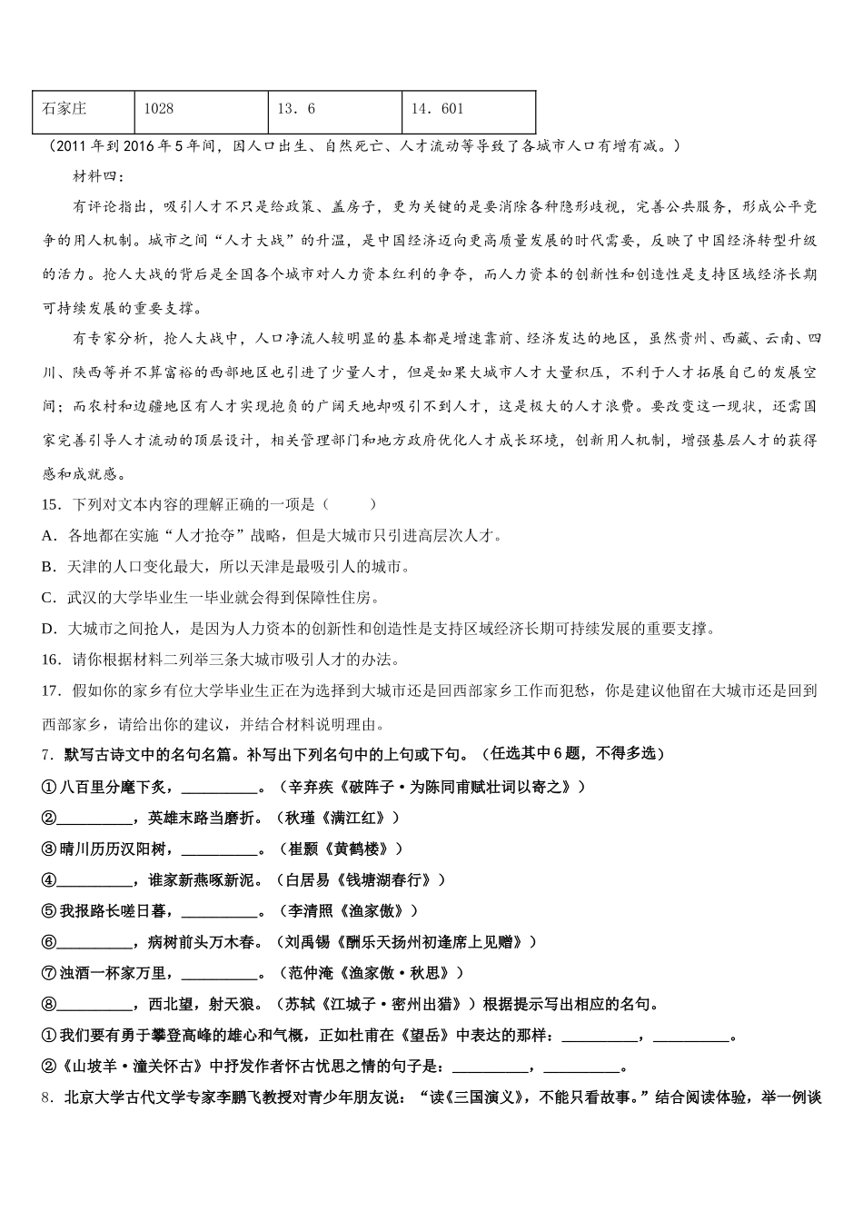 2026届湖南省长沙市开福区初三中考冲刺第二次考试语文试题试卷含解析_第3页