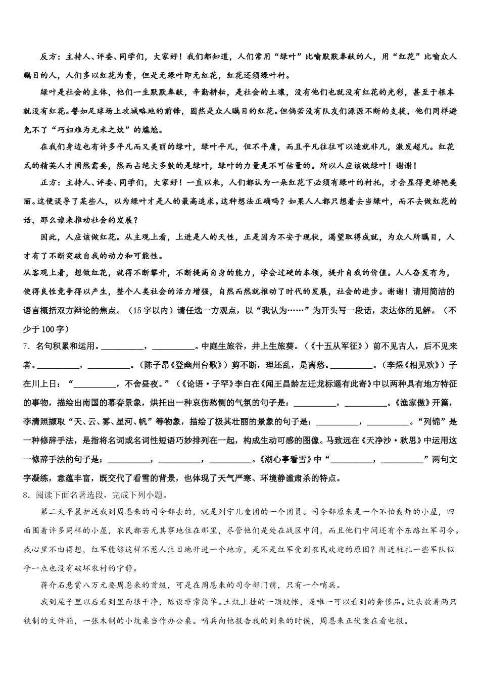 2026年湖南省长沙市明德启南中学初三3月调研语文试题含解析_第2页