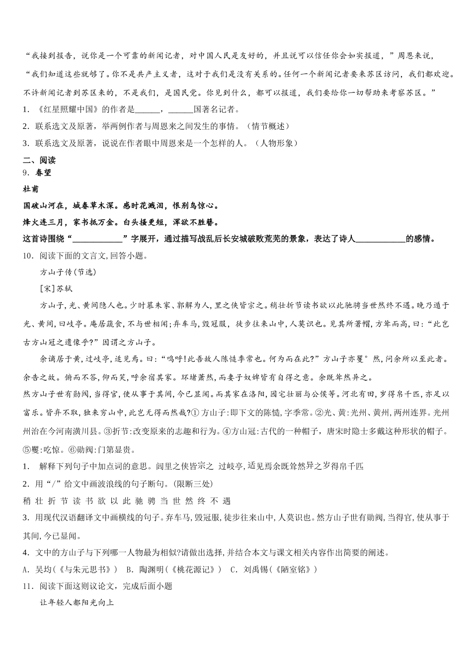 2026年湖南省长沙市明德启南中学初三3月调研语文试题含解析_第3页