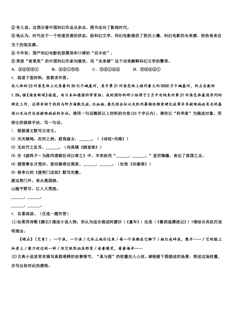 湖南省长沙雅礼集团2026届初三“一诊”模拟考试语文试题含解析_第2页