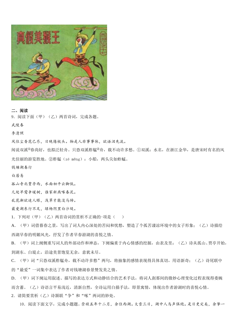 湖南省长沙雅礼集团2026届初三“一诊”模拟考试语文试题含解析_第3页