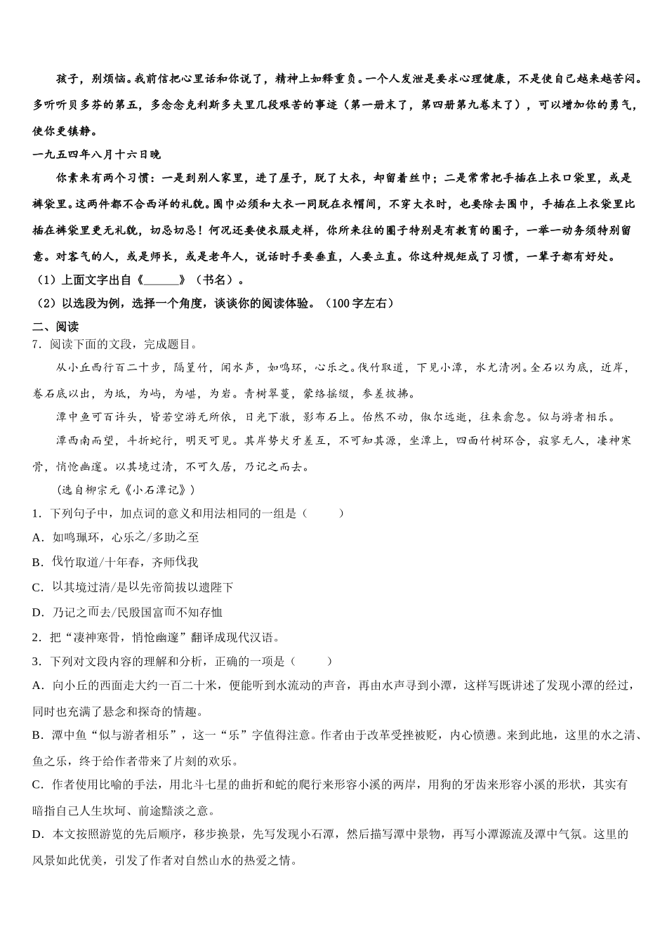 2026届湖南省长沙市一中学教育集团重点中学初三下学期6月月考语文试题含解析_第2页